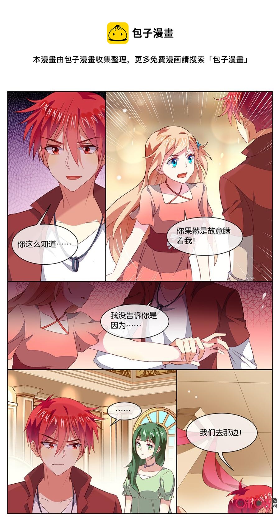 非正义男团韩漫全集-第126话：可恶的海澄天无删减无遮挡章节图片 