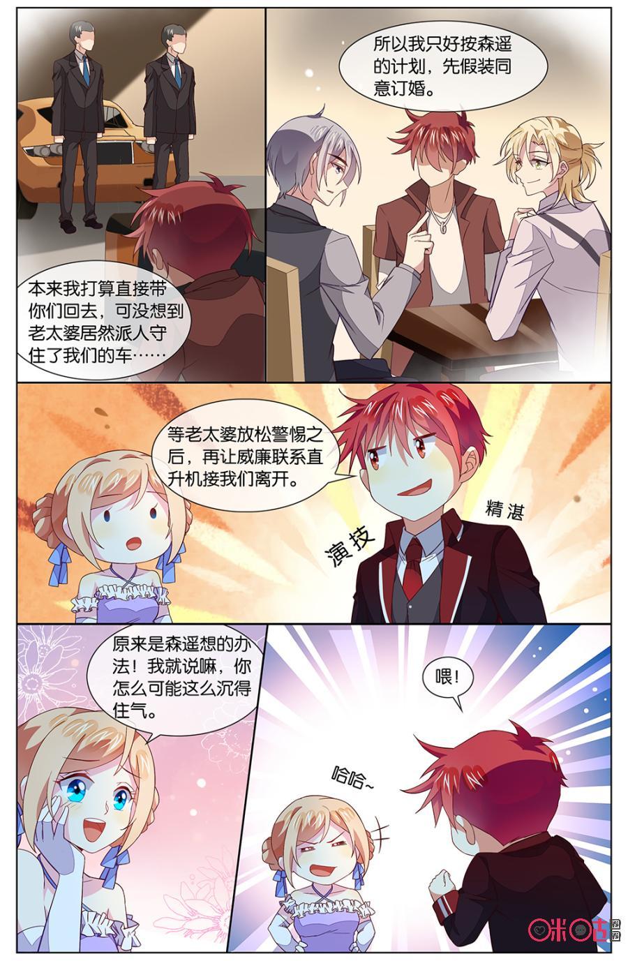 非正义男团韩漫全集-第128话：海澄天，生日快乐！无删减无遮挡章节图片 