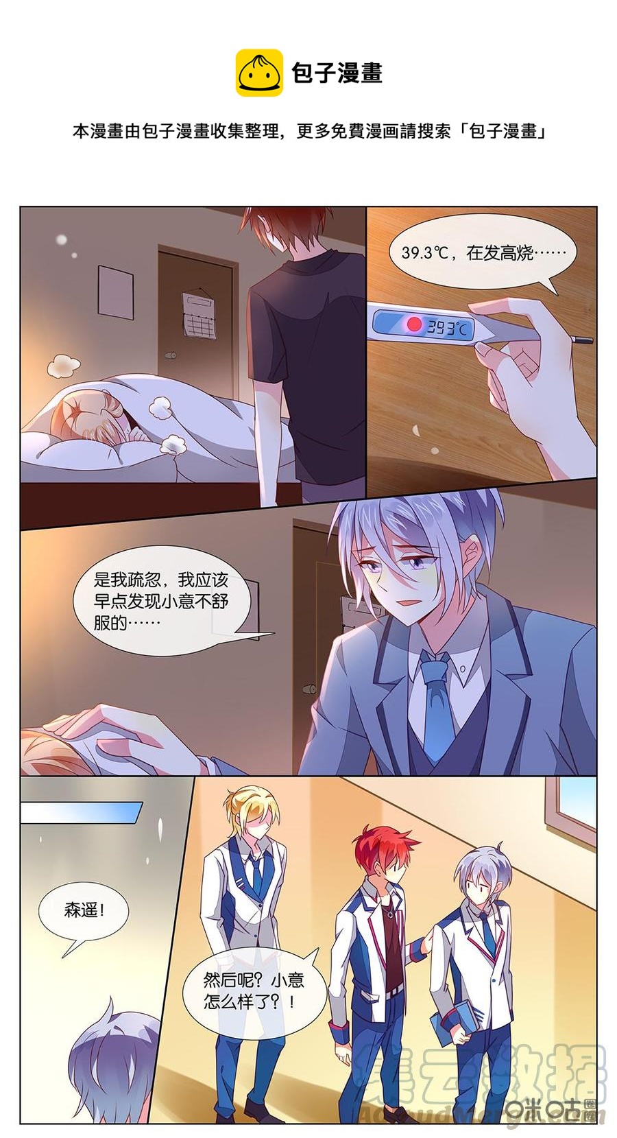 非正义男团韩漫全集-第129话：哇~奖金丰厚无删减无遮挡章节图片 