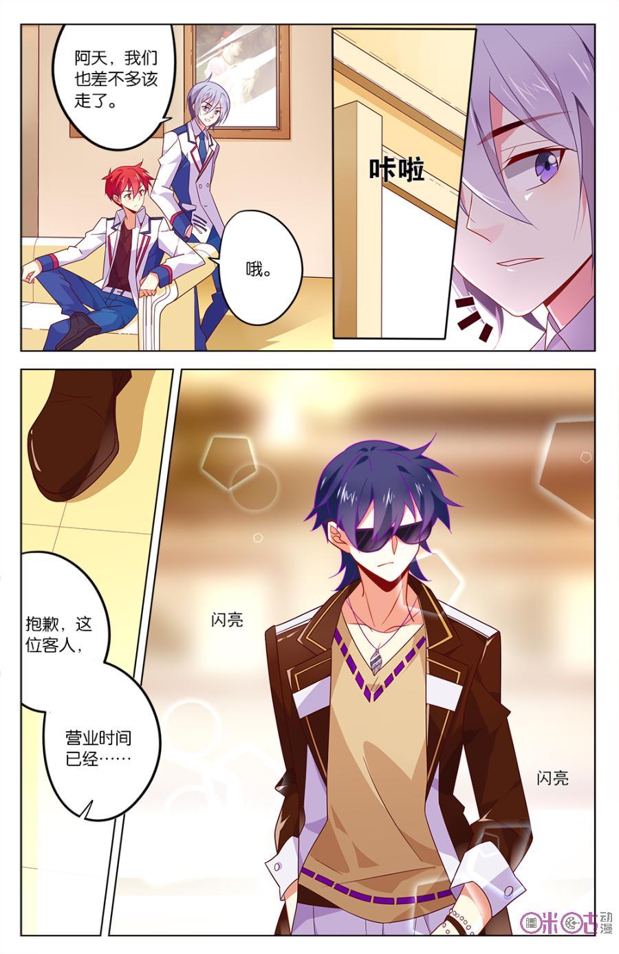 非正义男团韩漫全集-第14话：居然有男客人？无删减无遮挡章节图片 
