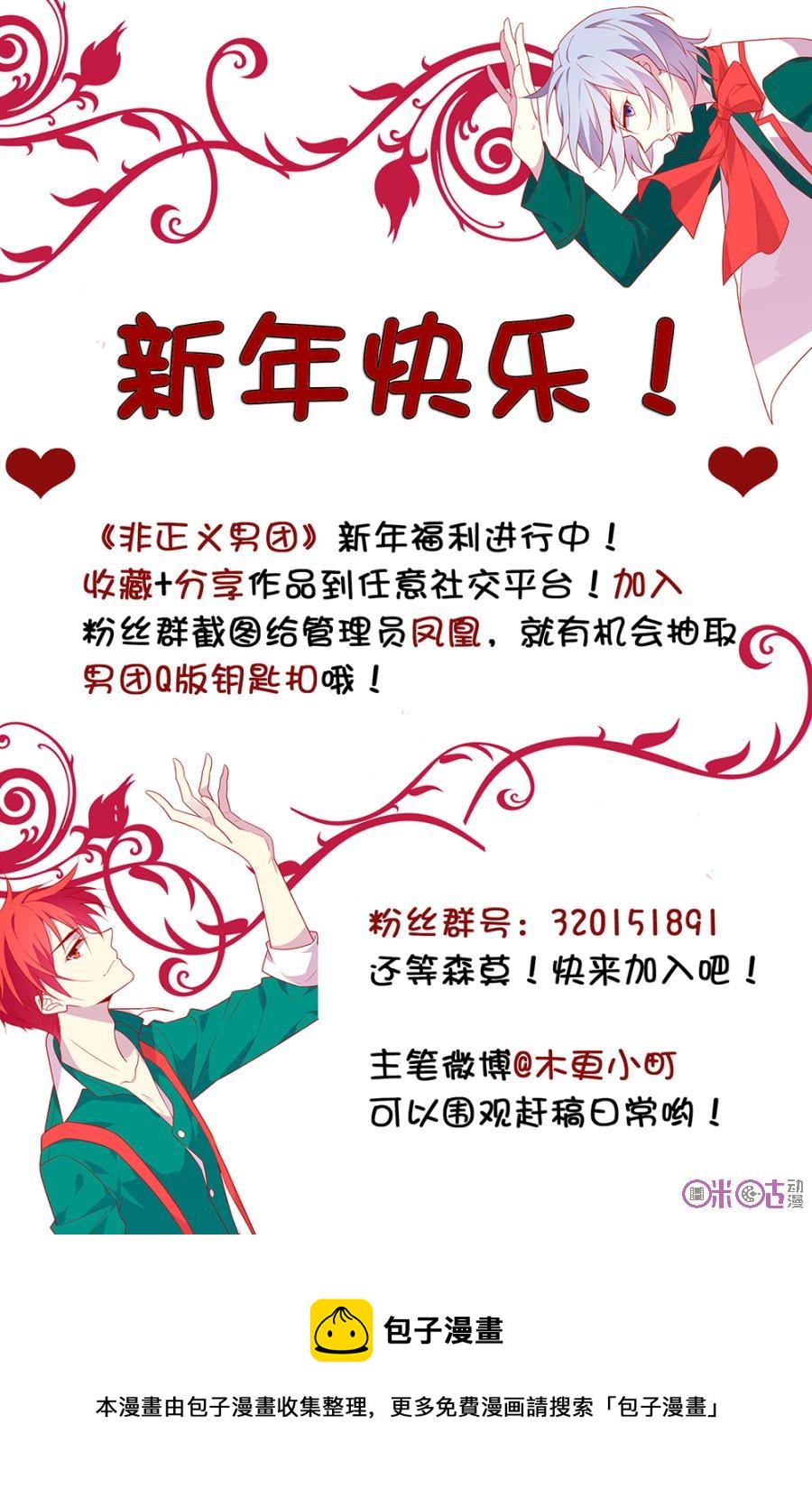 非正义男团韩漫全集-第14话：居然有男客人？无删减无遮挡章节图片 
