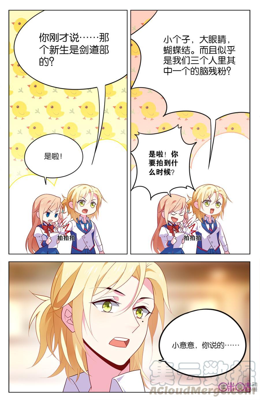 非正义男团韩漫全集-第14话：居然有男客人？无删减无遮挡章节图片 