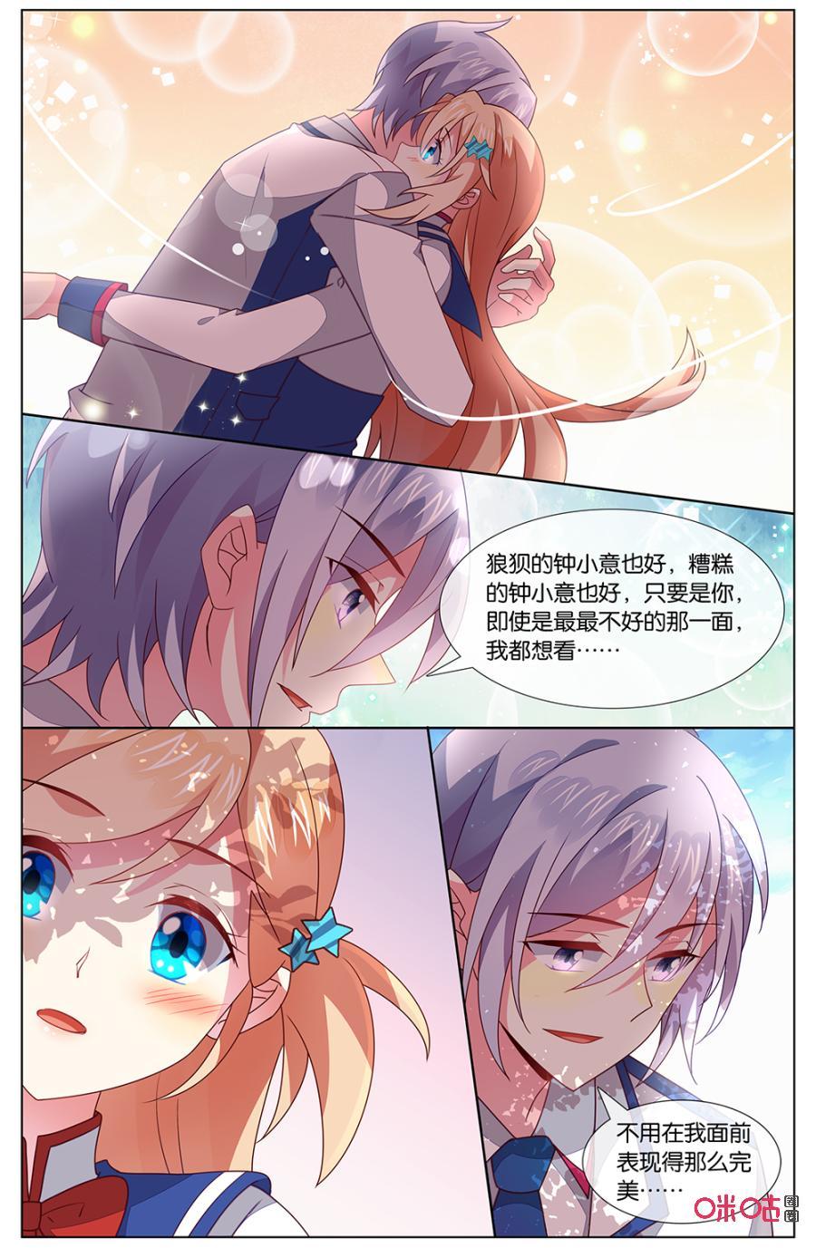 非正义男团韩漫全集-第132话：不管你变成什么样，我……无删减无遮挡章节图片 