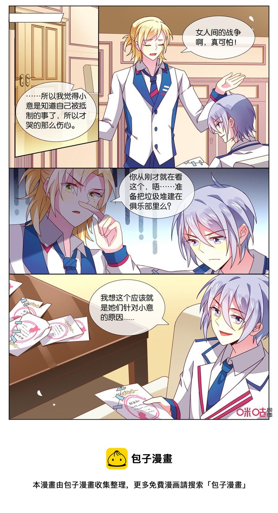 非正义男团韩漫全集-第134话：这卡片是……无删减无遮挡章节图片 