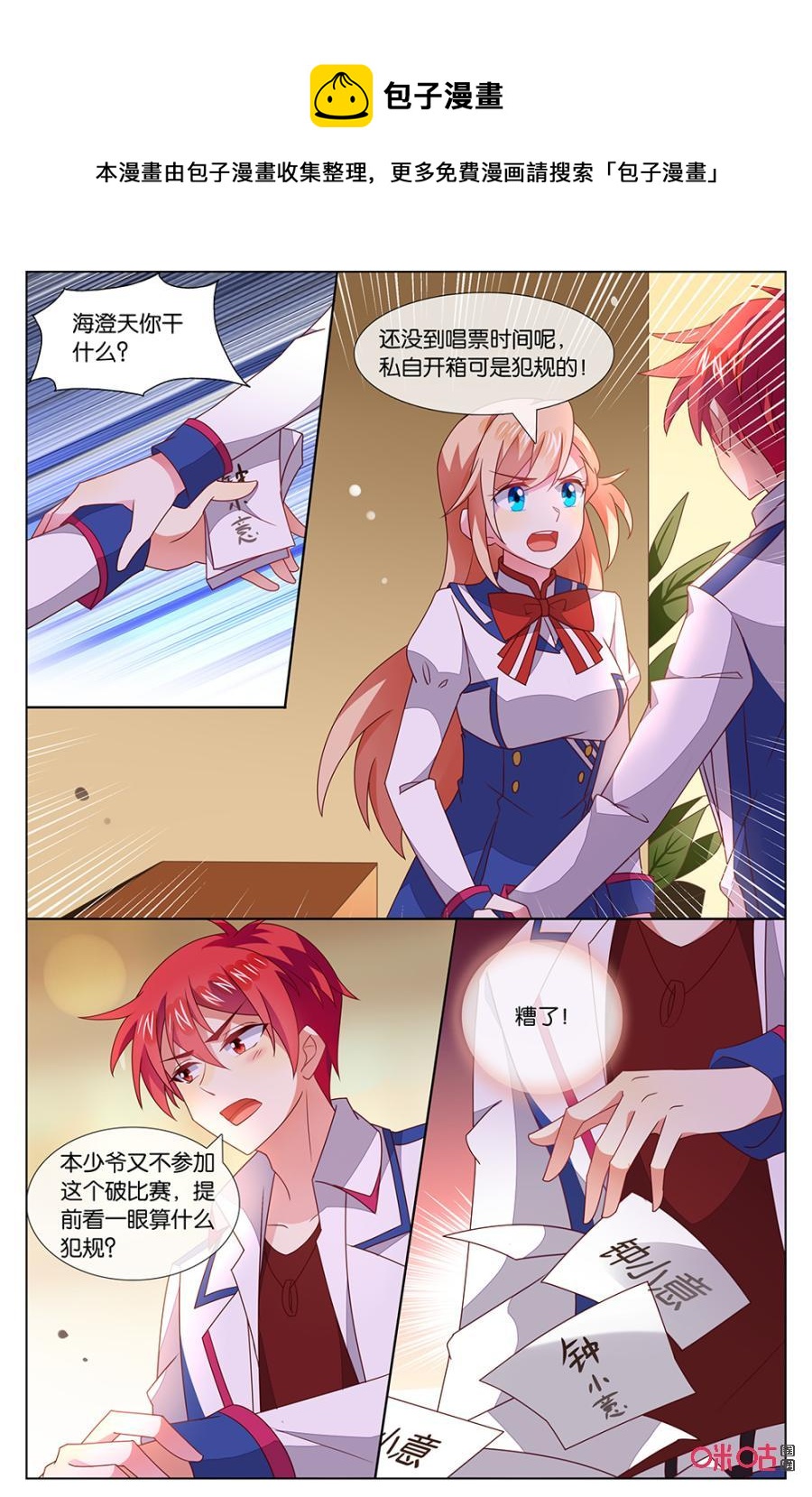 非正义男团韩漫全集-第134话：这卡片是……无删减无遮挡章节图片 