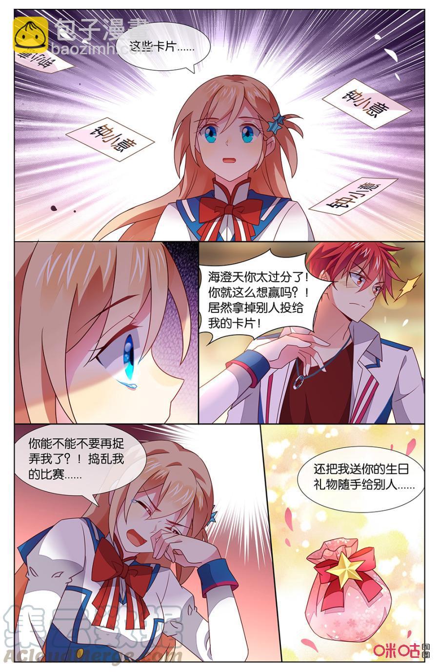 非正义男团韩漫全集-第134话：这卡片是……无删减无遮挡章节图片 