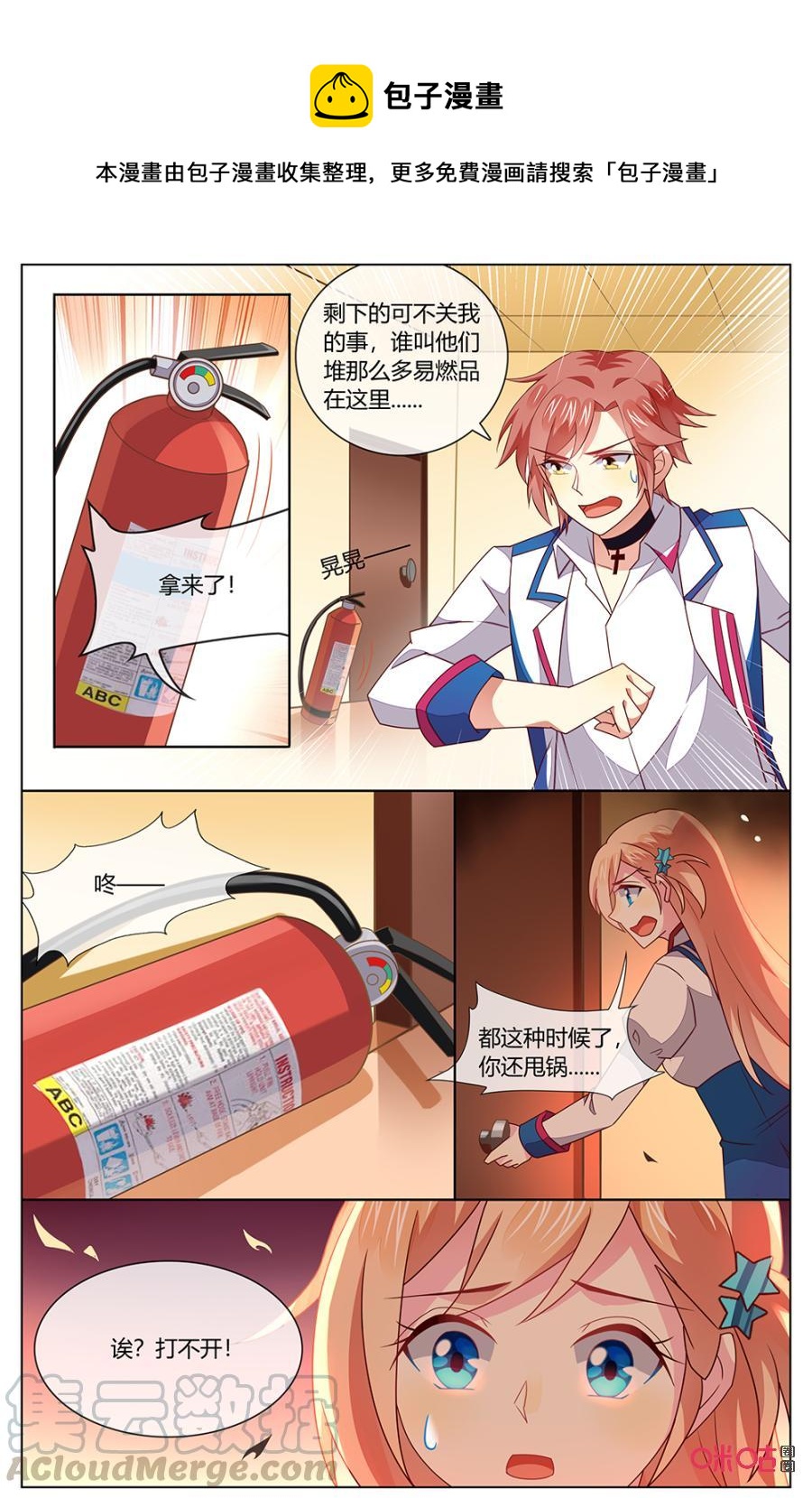 非正义男团韩漫全集-第136话：遥不可及的星星……无删减无遮挡章节图片 