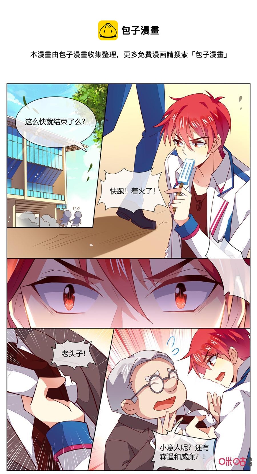 非正义男团韩漫全集-第136话：遥不可及的星星……无删减无遮挡章节图片 