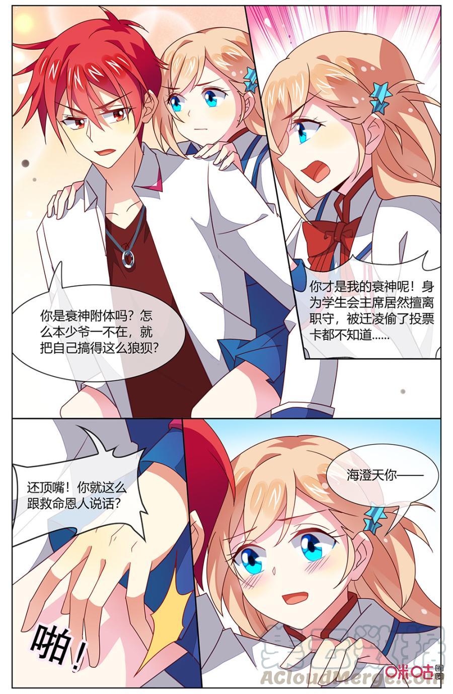 非正义男团韩漫全集-第136话：遥不可及的星星……无删减无遮挡章节图片 