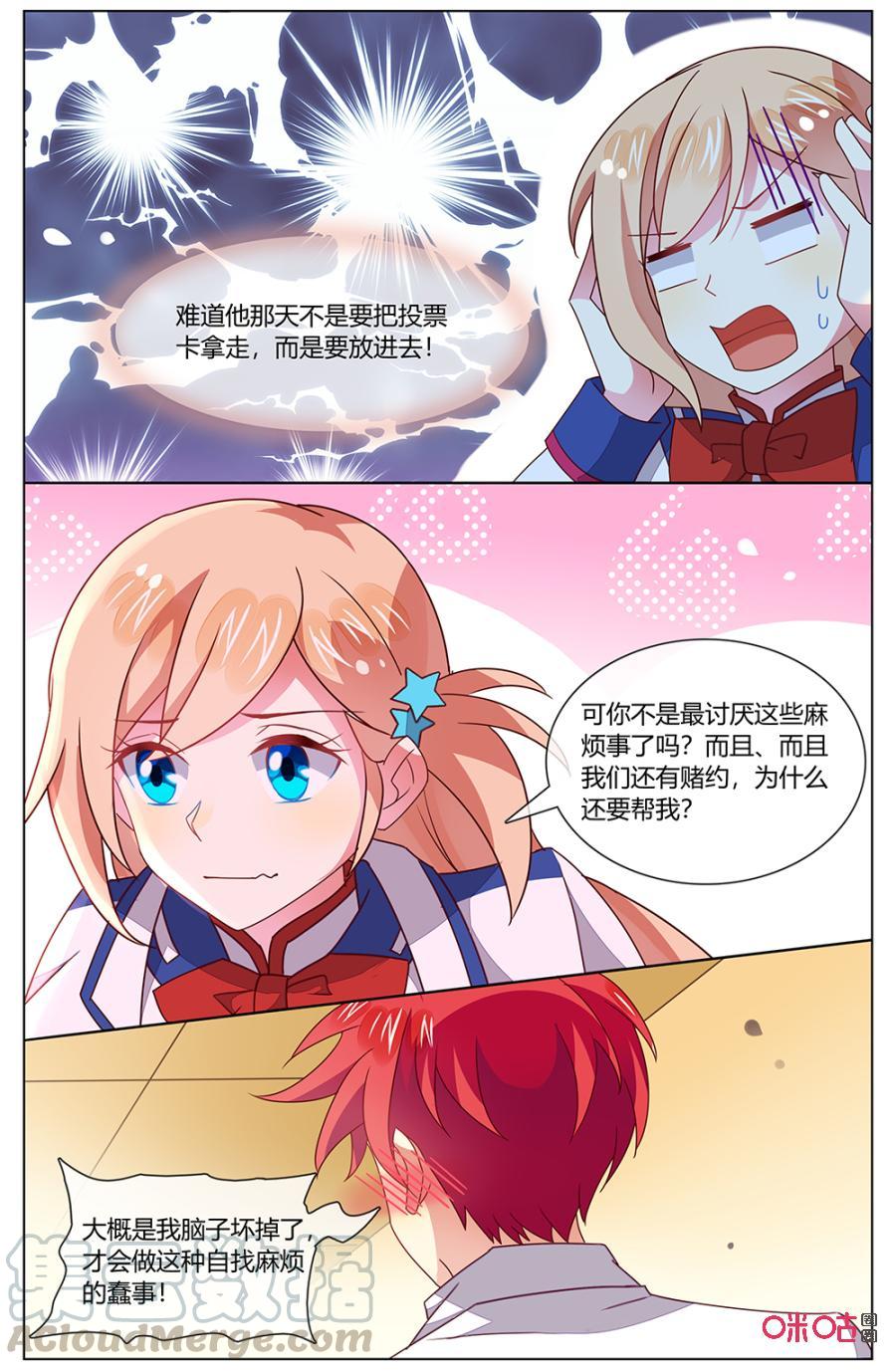 非正义男团韩漫全集-第136话：遥不可及的星星……无删减无遮挡章节图片 