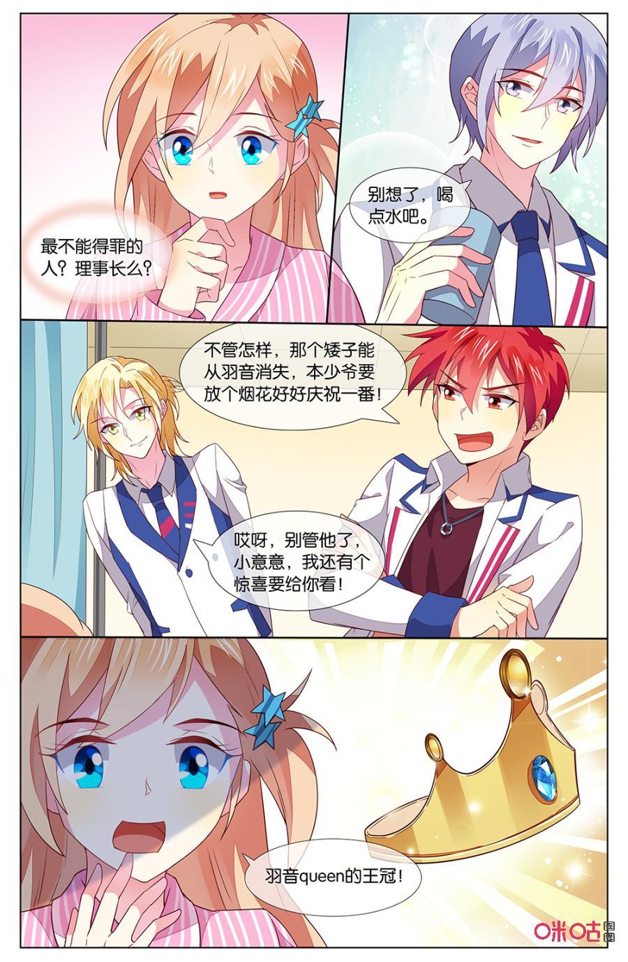 非正义男团韩漫全集-第137话：遥不可及的星星……无删减无遮挡章节图片 