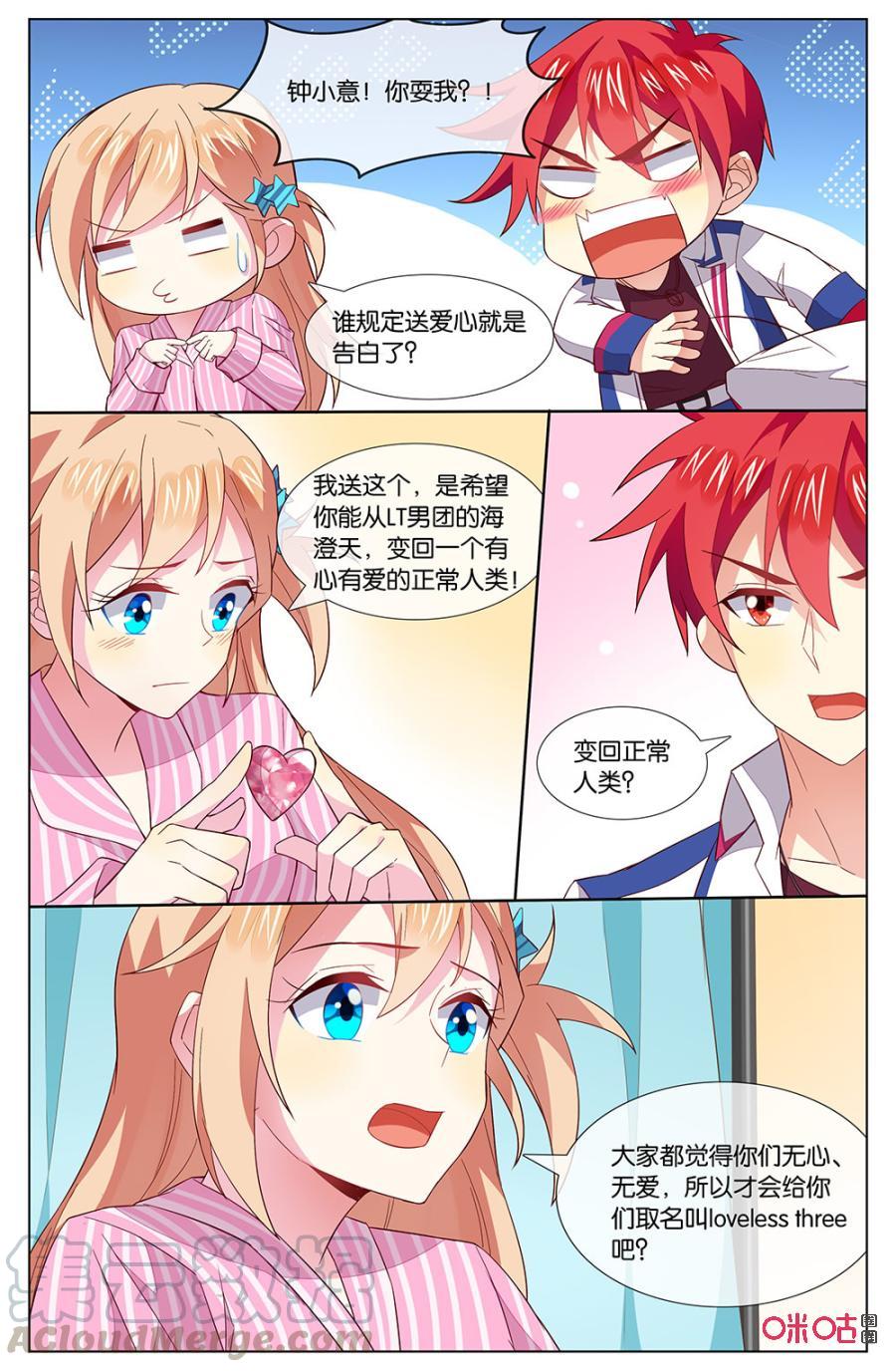非正义男团韩漫全集-第137话：遥不可及的星星……无删减无遮挡章节图片 