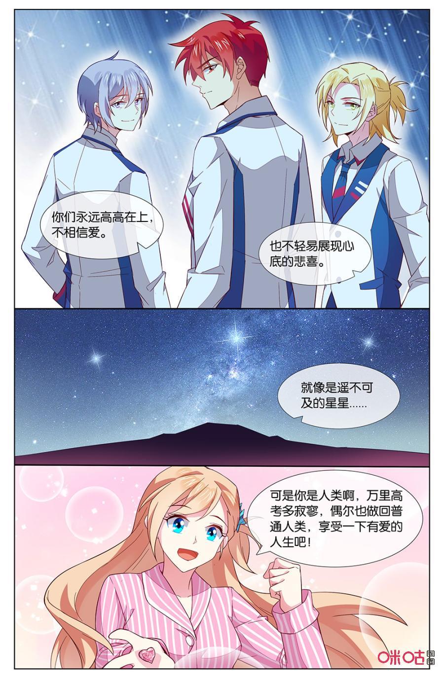 非正义男团韩漫全集-第137话：遥不可及的星星……无删减无遮挡章节图片 