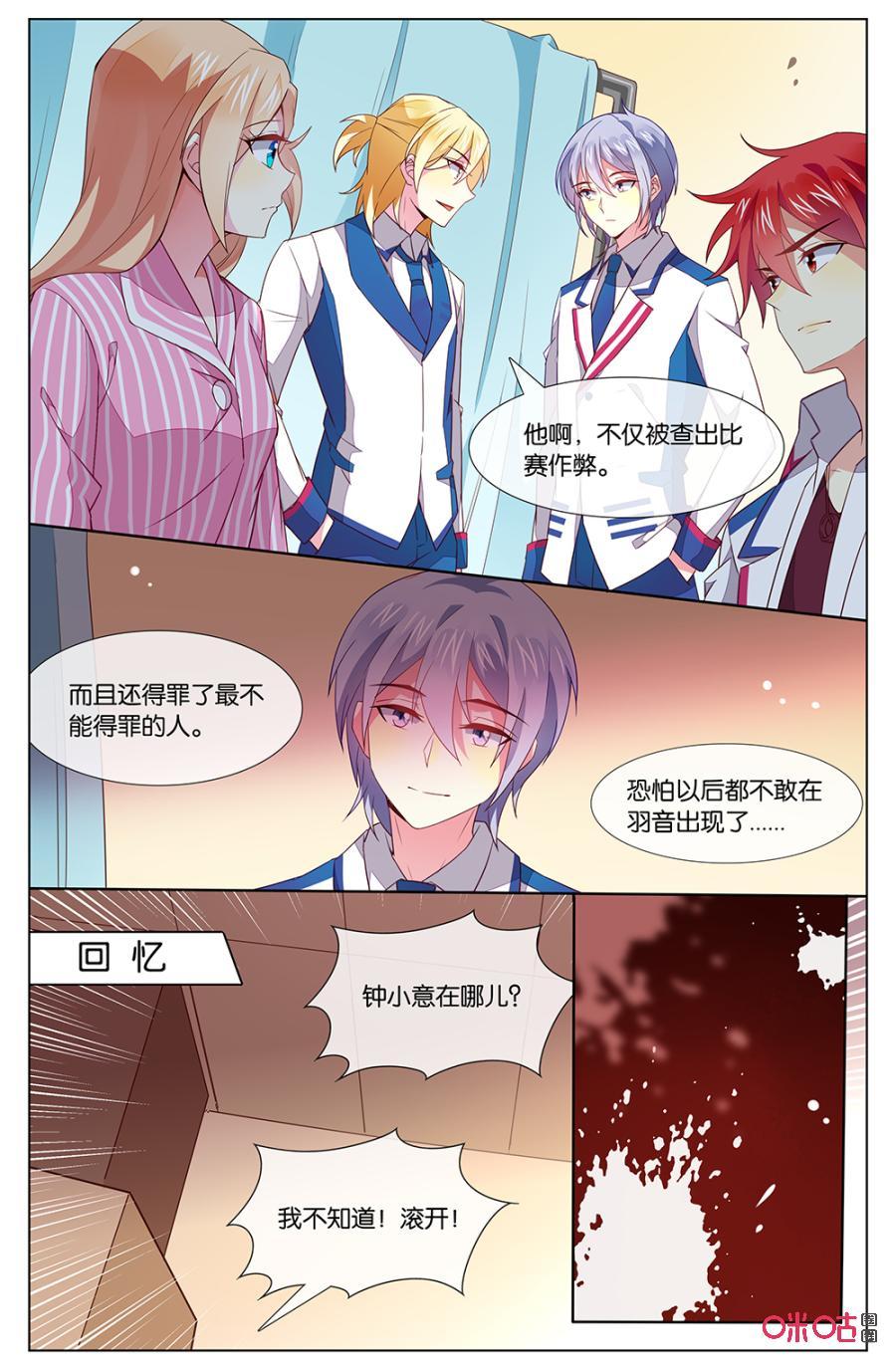 非正义男团韩漫全集-第137话：遥不可及的星星……无删减无遮挡章节图片 