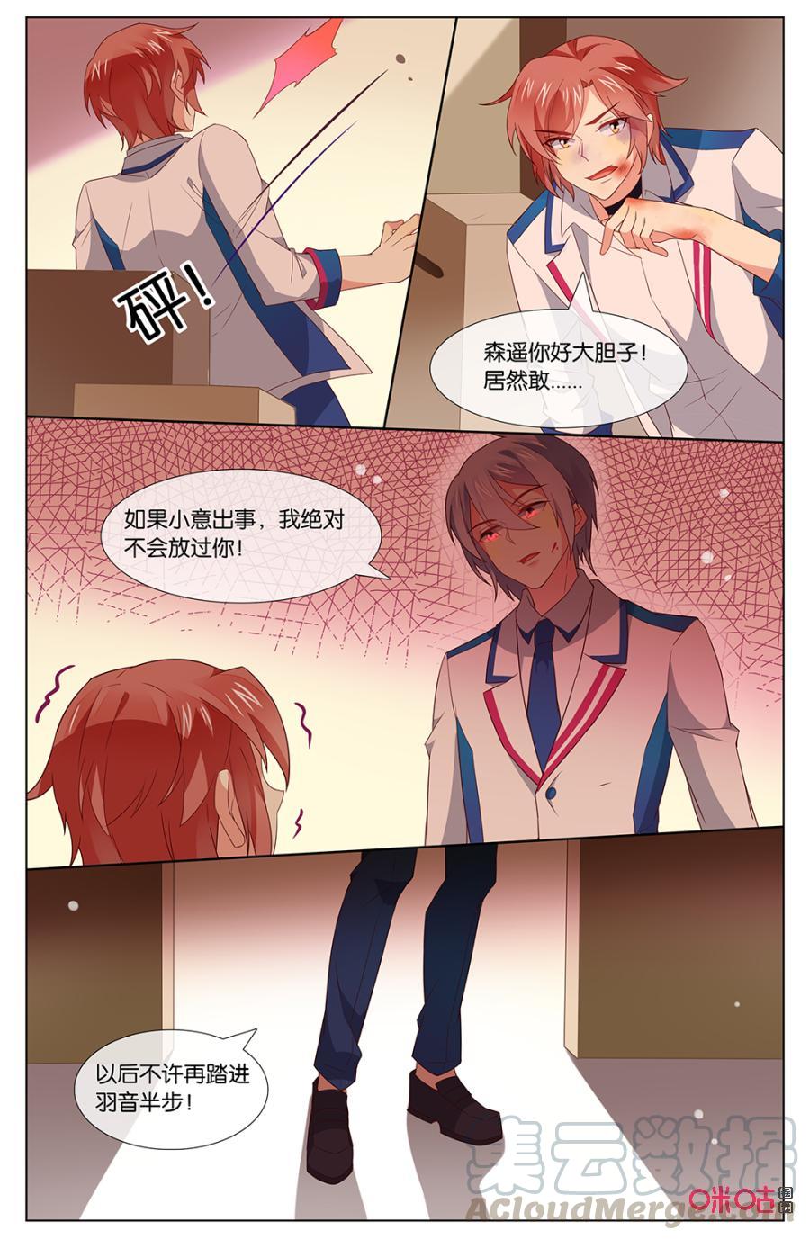 非正义男团韩漫全集-第137话：遥不可及的星星……无删减无遮挡章节图片 