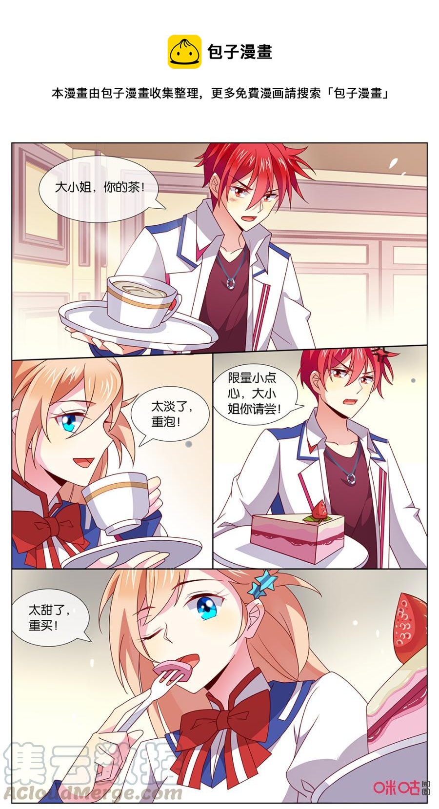 非正义男团韩漫全集-第138话：大小姐，喝茶无删减无遮挡章节图片 