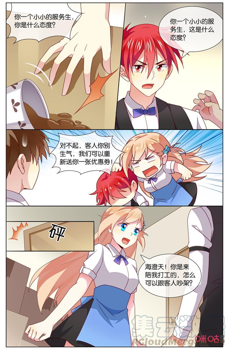非正义男团韩漫全集-第138话：大小姐，喝茶无删减无遮挡章节图片 