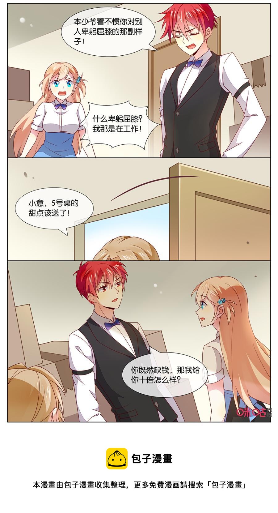 非正义男团韩漫全集-第138话：大小姐，喝茶无删减无遮挡章节图片 