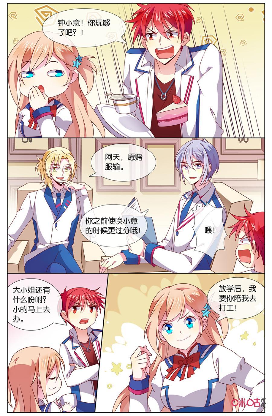 非正义男团韩漫全集-第138话：大小姐，喝茶无删减无遮挡章节图片 