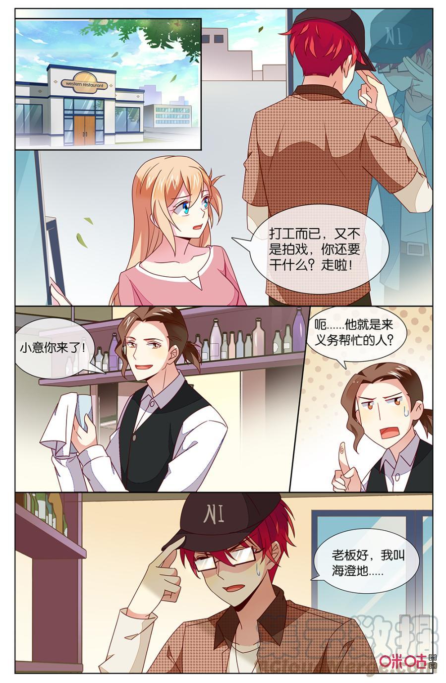 非正义男团韩漫全集-第138话：大小姐，喝茶无删减无遮挡章节图片 