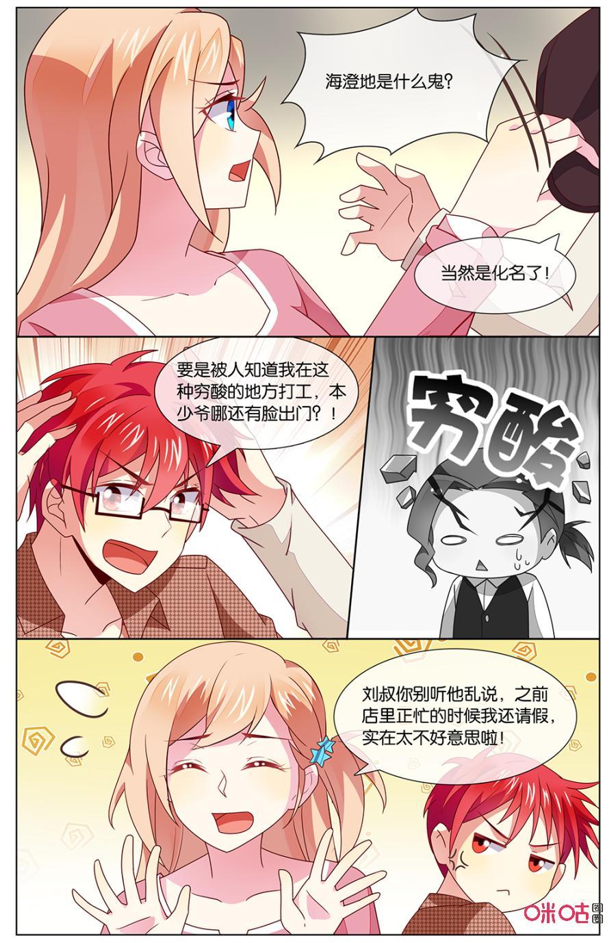 非正义男团韩漫全集-第138话：大小姐，喝茶无删减无遮挡章节图片 