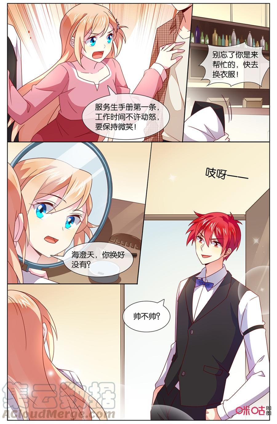 非正义男团韩漫全集-第138话：大小姐，喝茶无删减无遮挡章节图片 