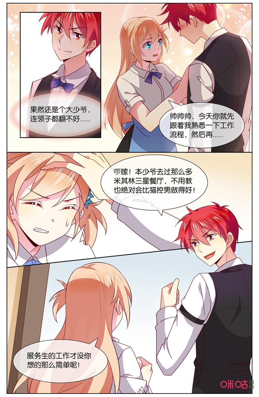 非正义男团韩漫全集-第138话：大小姐，喝茶无删减无遮挡章节图片 