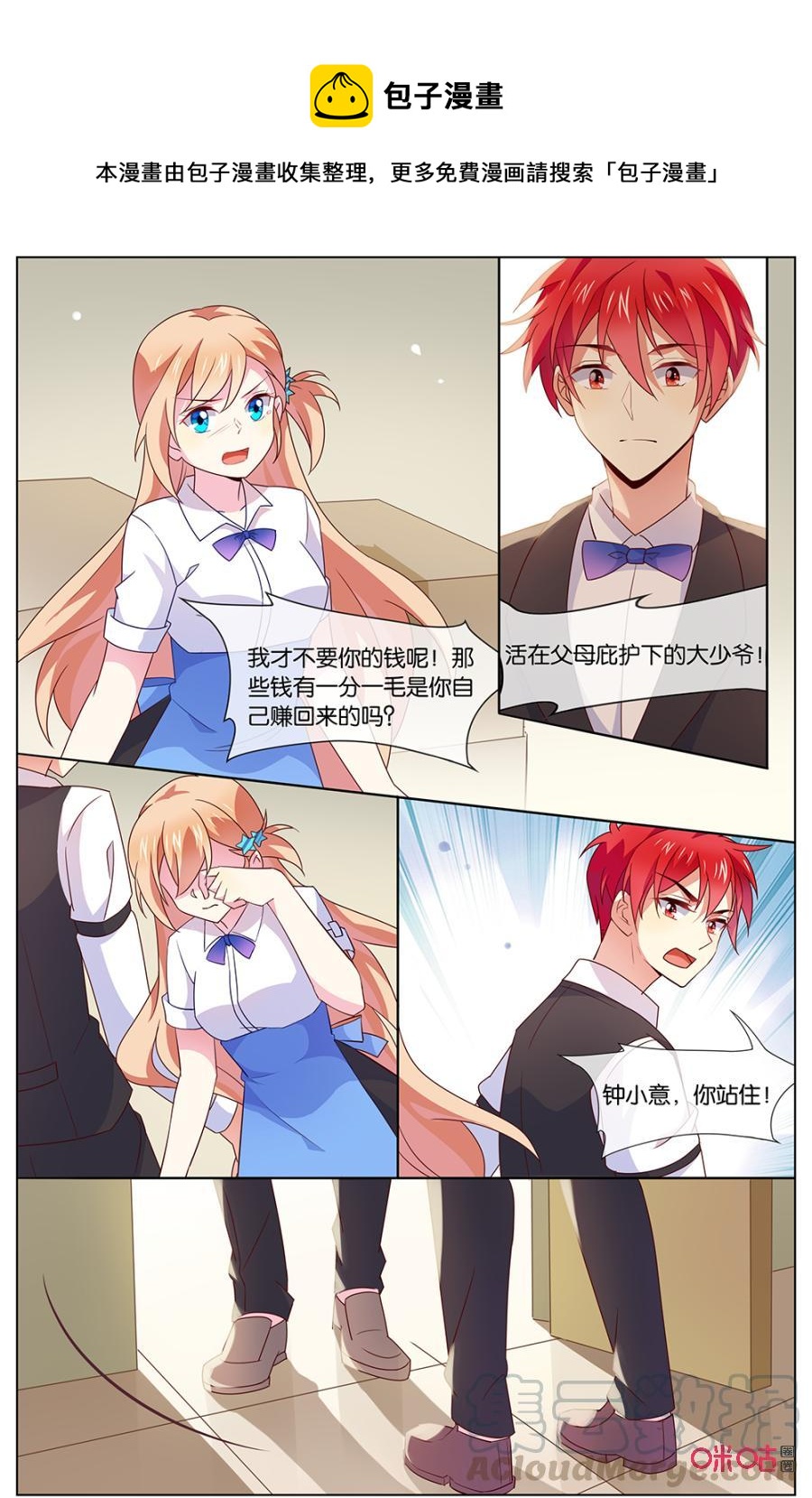 非正义男团韩漫全集-第139话：关我什么事！无删减无遮挡章节图片 