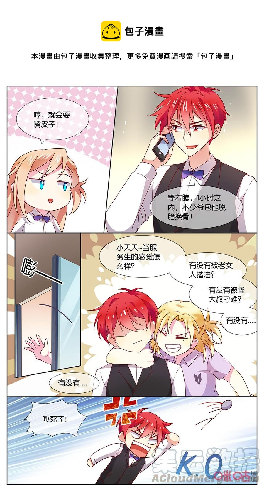 非正义男团韩漫全集-第140话：你觉得怎样？无删减无遮挡章节图片 