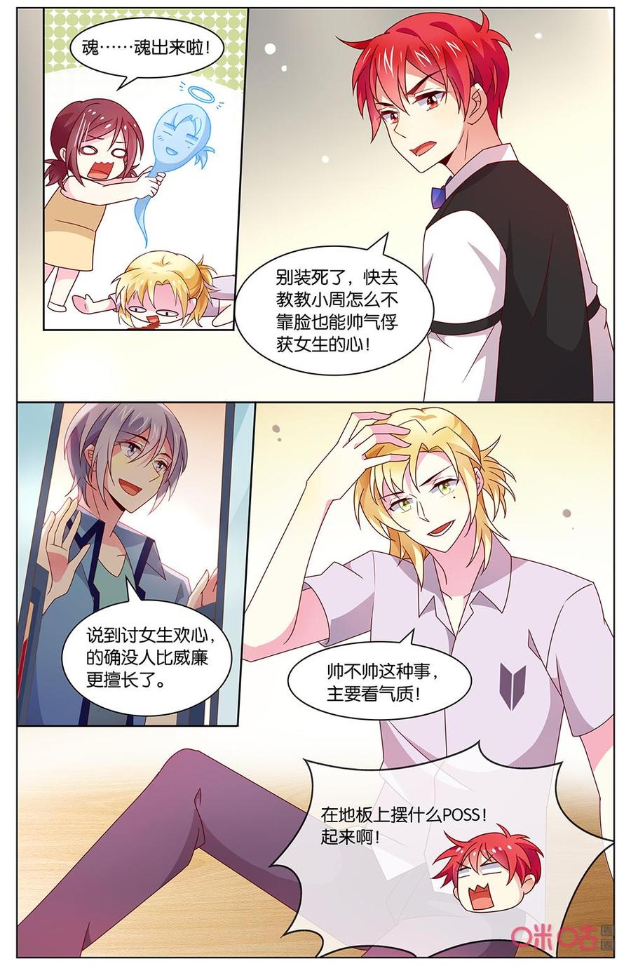 非正义男团韩漫全集-第140话：你觉得怎样？无删减无遮挡章节图片 