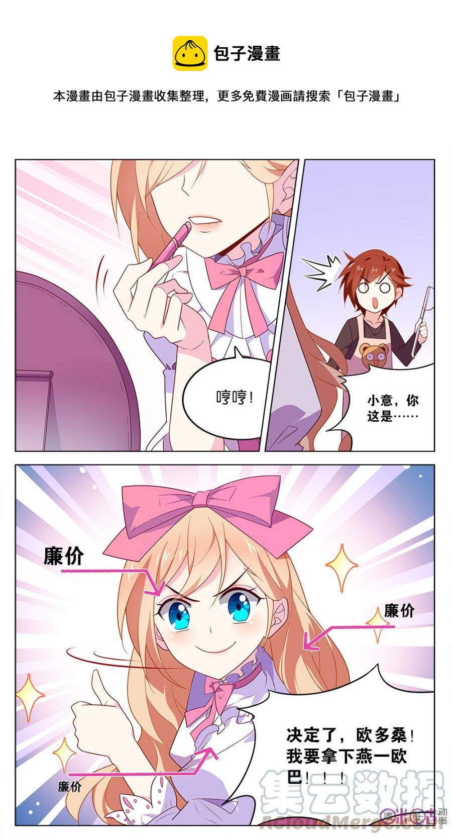 非正义男团韩漫全集-第15话：大明星燕一无删减无遮挡章节图片 