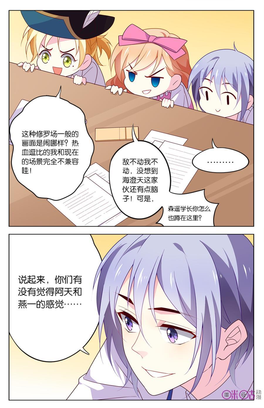 非正义男团韩漫全集-第15话：大明星燕一无删减无遮挡章节图片 