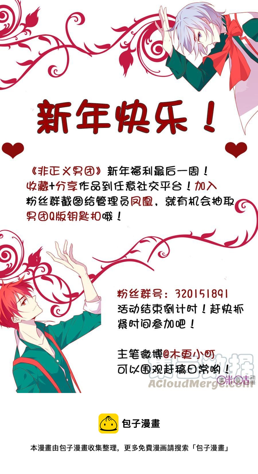 非正义男团韩漫全集-第15话：大明星燕一无删减无遮挡章节图片 