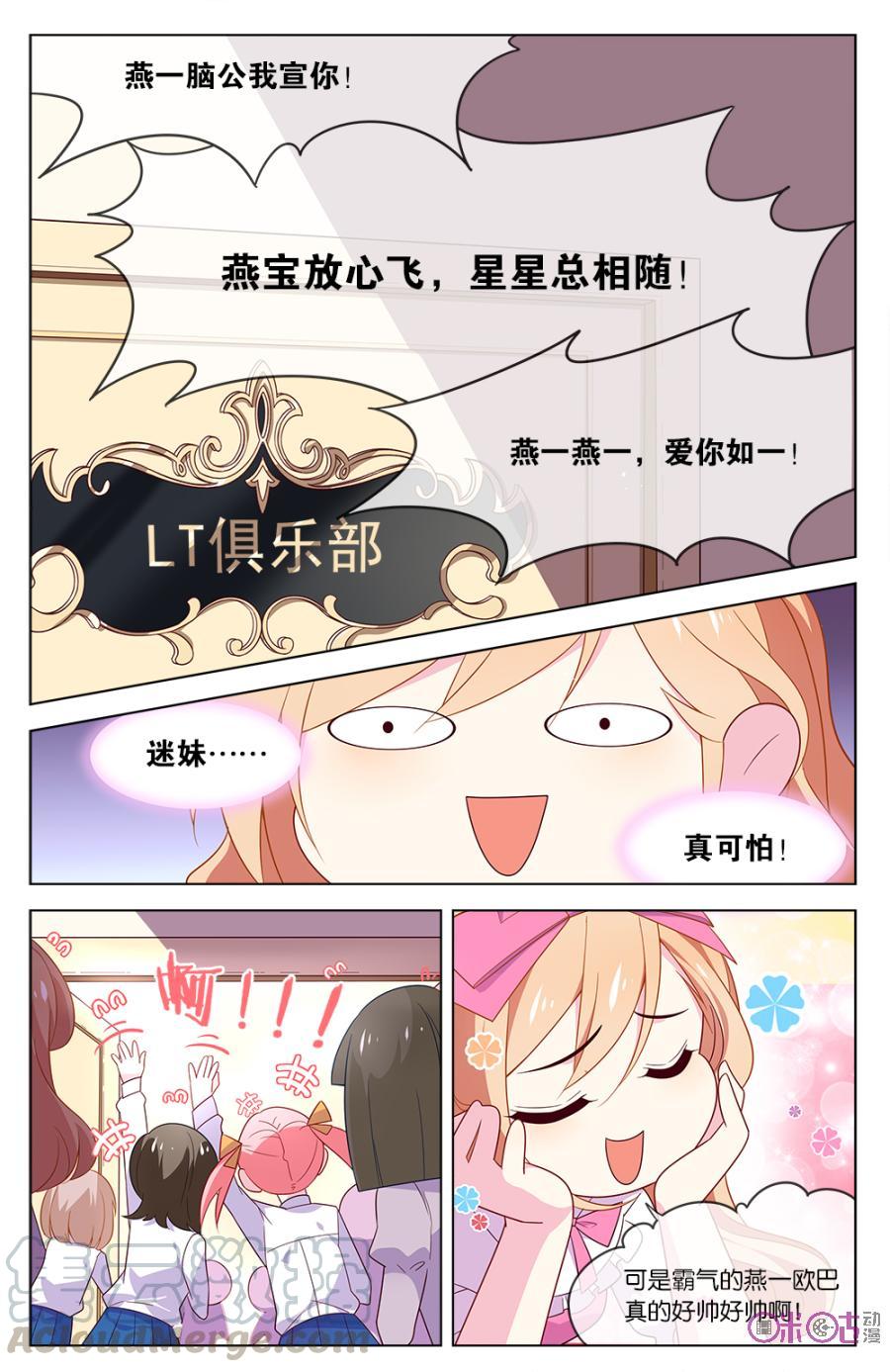 非正义男团韩漫全集-第15话：大明星燕一无删减无遮挡章节图片 