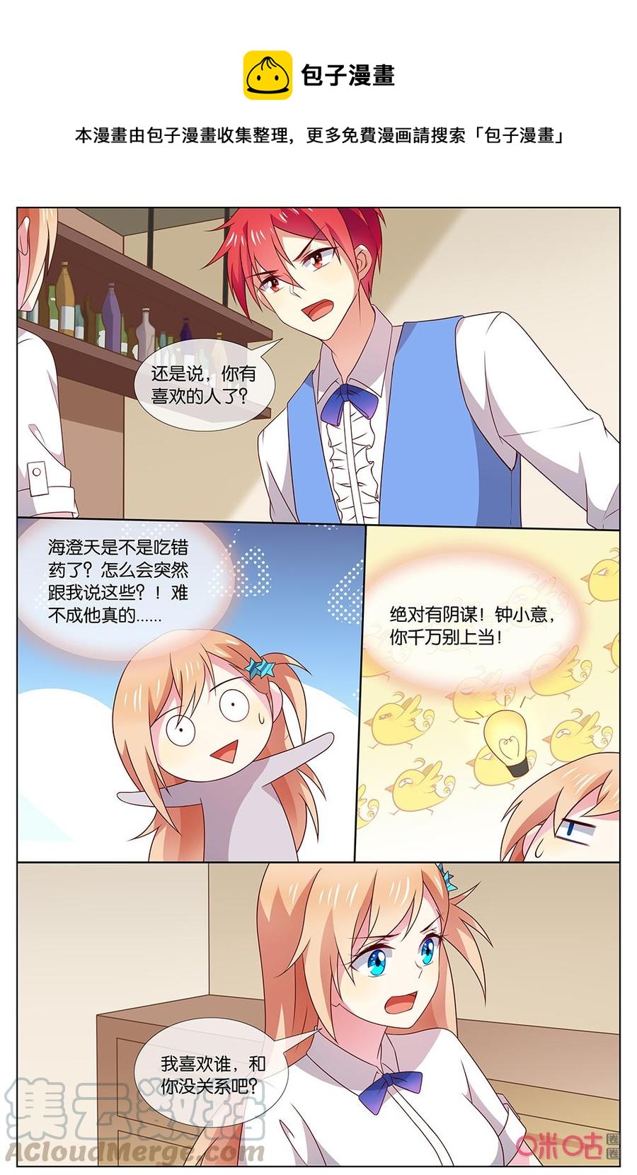 非正义男团韩漫全集-第142话：威廉少爷一定没发现我不见了…无删减无遮挡章节图片 