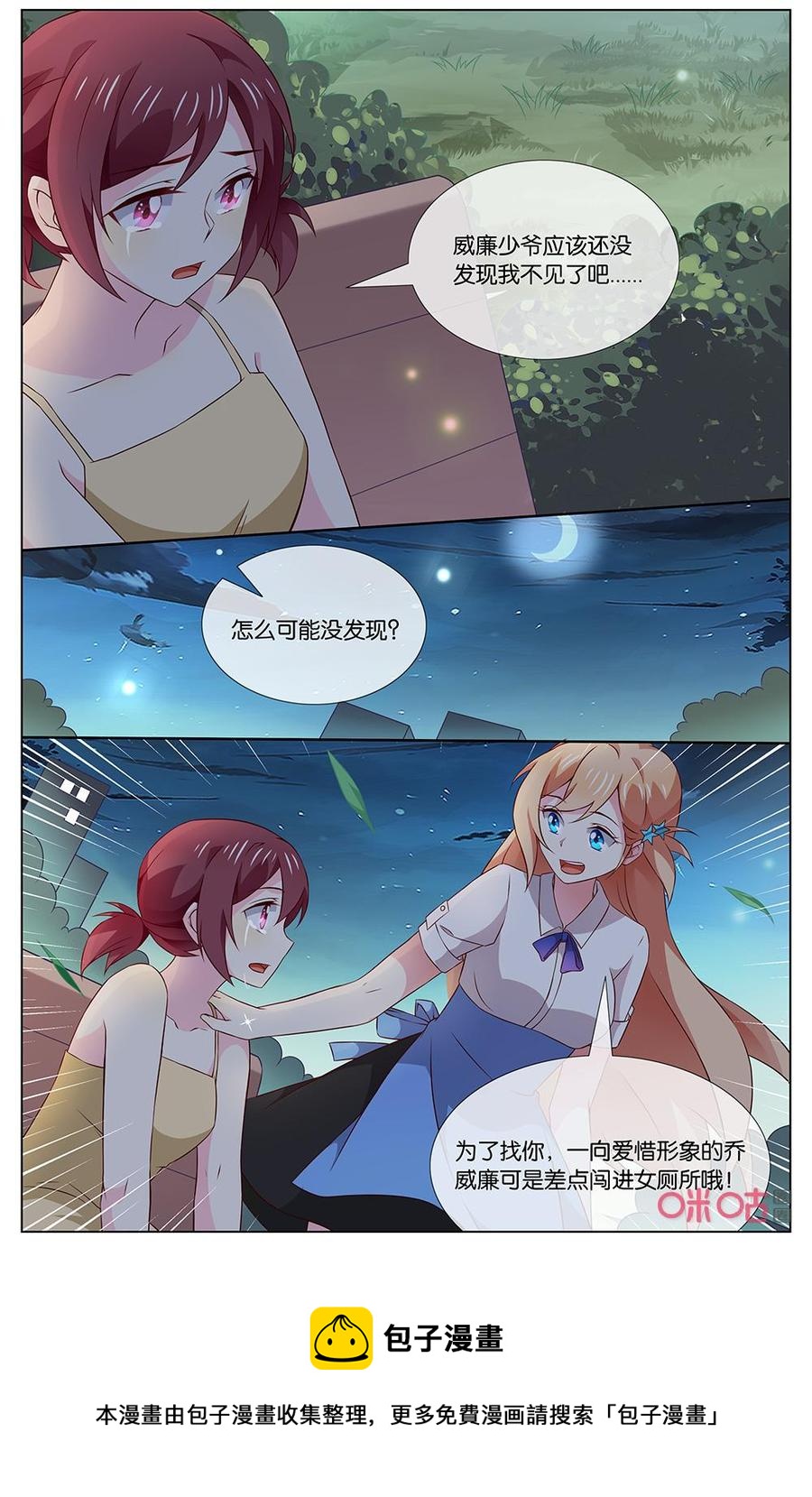 非正义男团韩漫全集-第142话：威廉少爷一定没发现我不见了…无删减无遮挡章节图片 