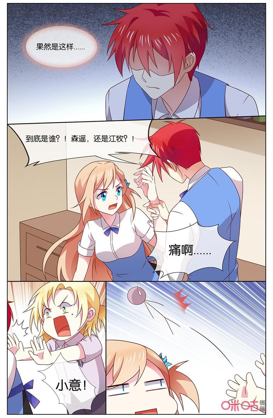 非正义男团韩漫全集-第142话：威廉少爷一定没发现我不见了…无删减无遮挡章节图片 