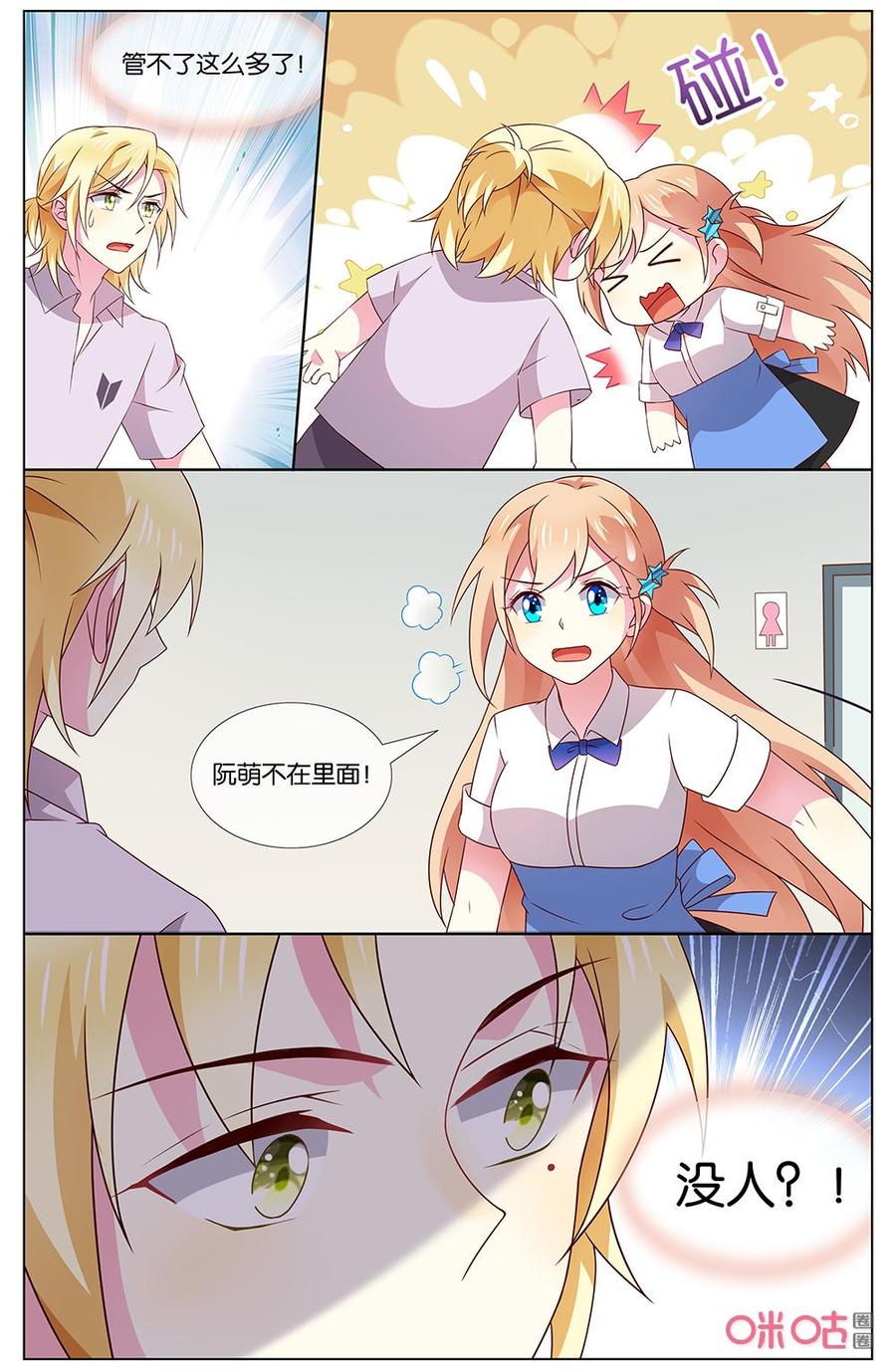 非正义男团韩漫全集-第142话：威廉少爷一定没发现我不见了…无删减无遮挡章节图片 