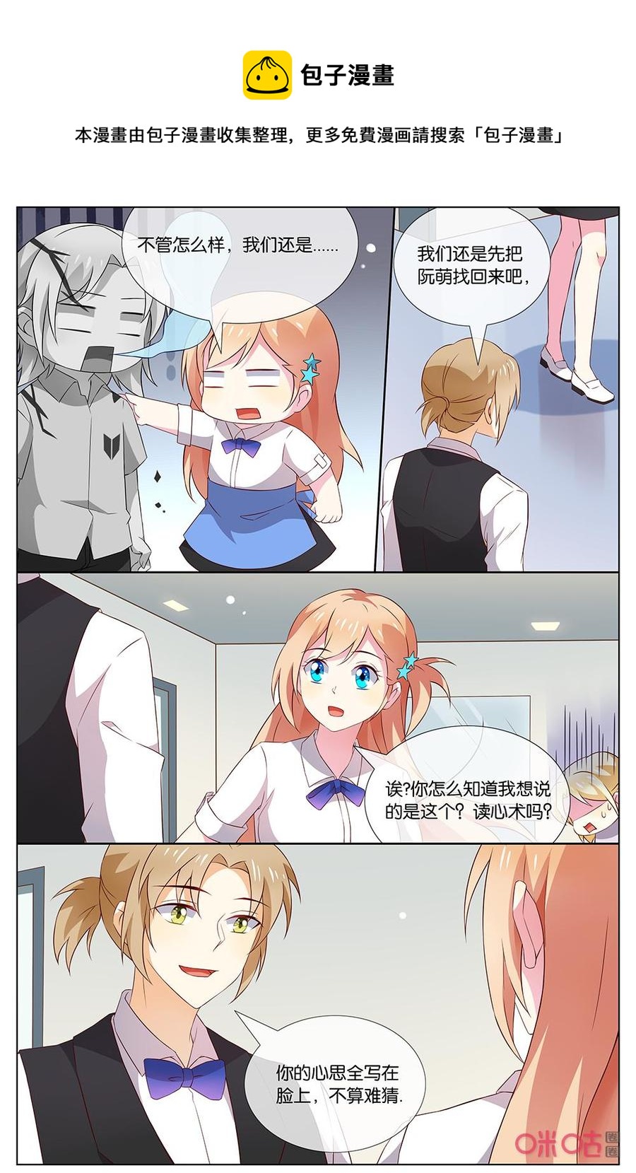 非正义男团韩漫全集-第142话：威廉少爷一定没发现我不见了…无删减无遮挡章节图片 