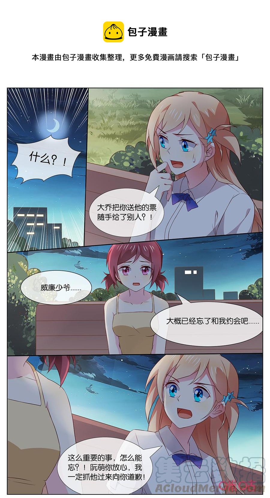 非正义男团韩漫全集-第143话：我该怎么答复？？？无删减无遮挡章节图片 
