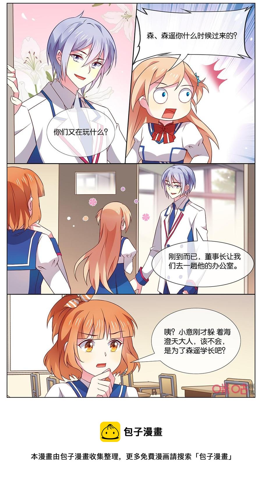 非正义男团韩漫全集-第143话：我该怎么答复？？？无删减无遮挡章节图片 