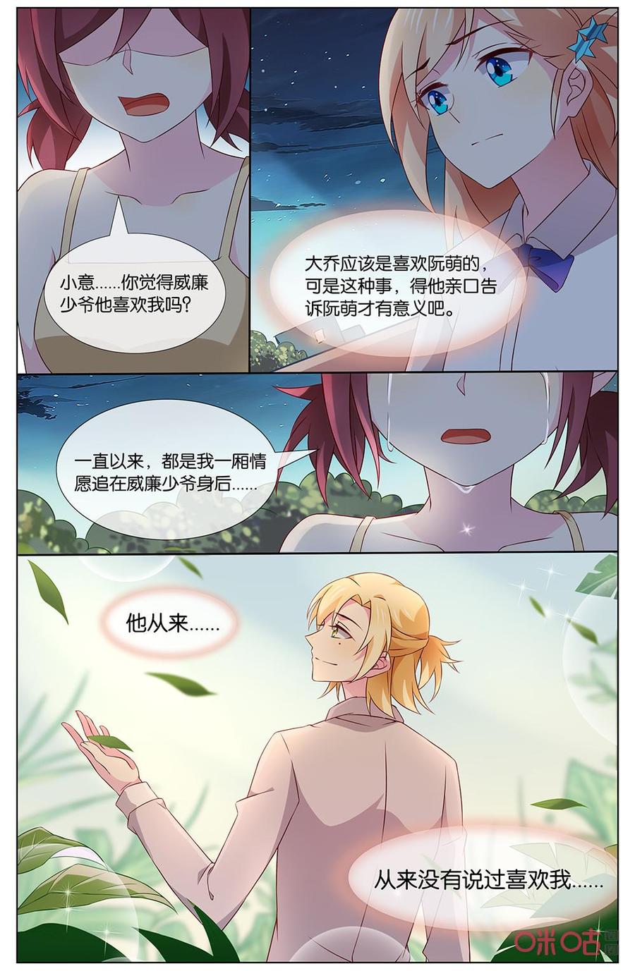 非正义男团韩漫全集-第143话：我该怎么答复？？？无删减无遮挡章节图片 