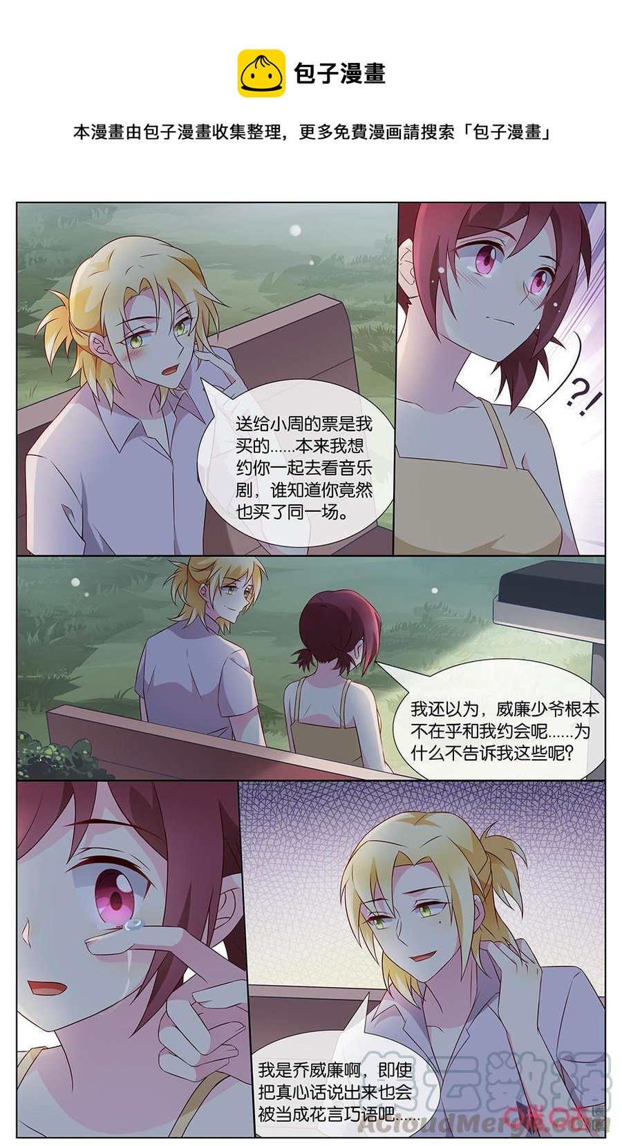 非正义男团韩漫全集-第143话：我该怎么答复？？？无删减无遮挡章节图片 