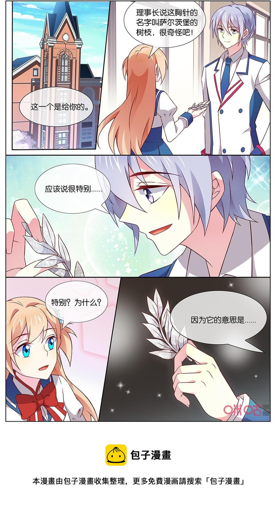 非正义男团韩漫全集-第144话：应该是很特别无删减无遮挡章节图片 