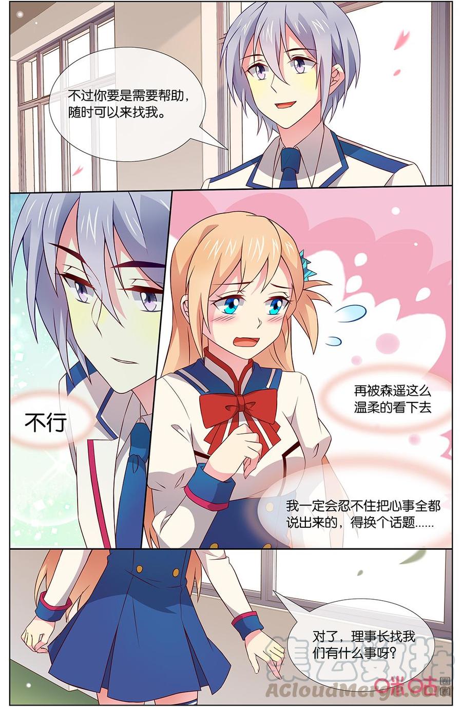 非正义男团韩漫全集-第144话：应该是很特别无删减无遮挡章节图片 