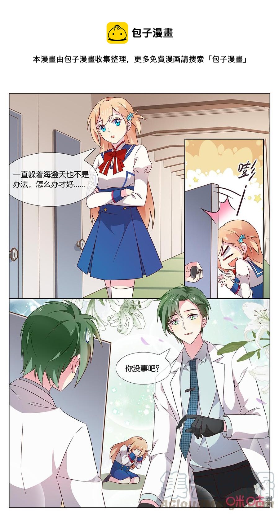 非正义男团韩漫全集-第145话：那家伙超过分的！无删减无遮挡章节图片 