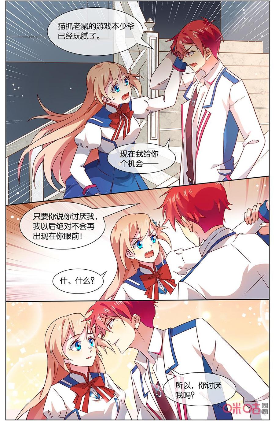 非正义男团韩漫全集-第147话：所以，你讨厌我吗？无删减无遮挡章节图片 
