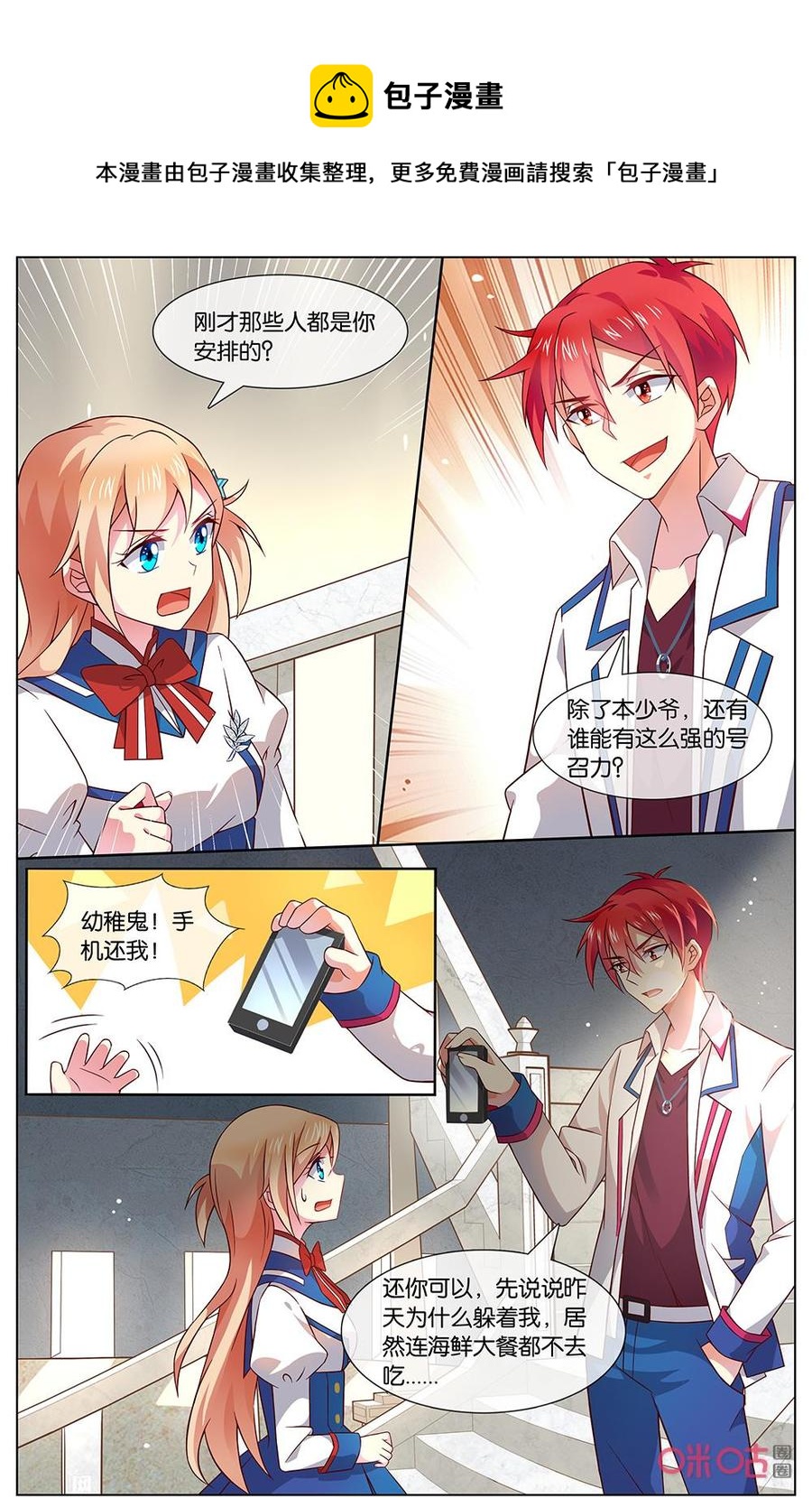 非正义男团韩漫全集-第147话：所以，你讨厌我吗？无删减无遮挡章节图片 