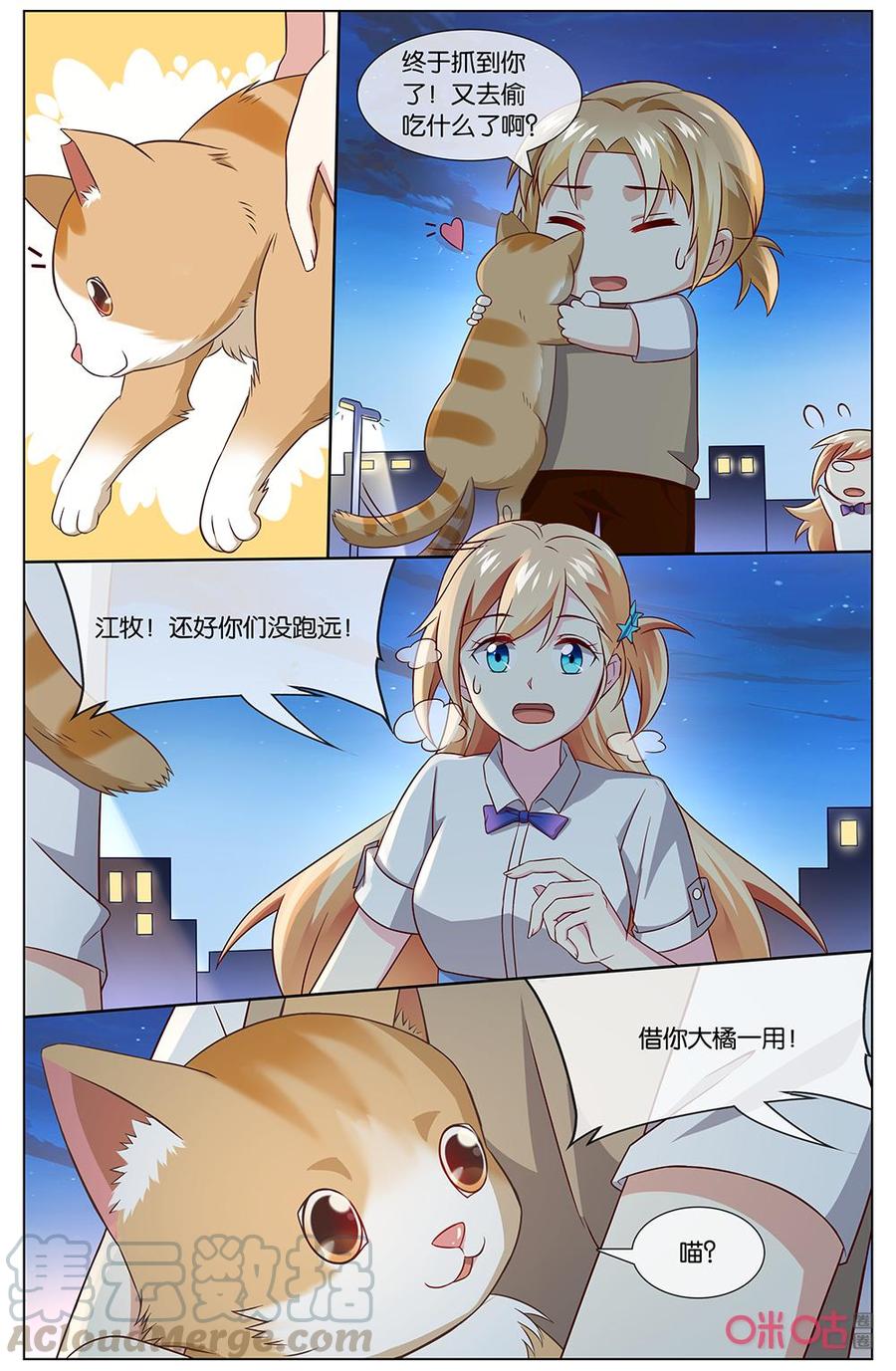 非正义男团韩漫全集-第149话：喵~无删减无遮挡章节图片 