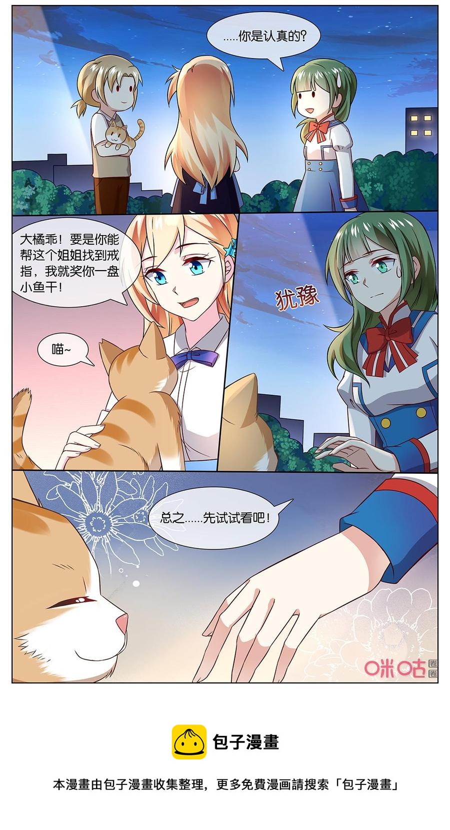非正义男团韩漫全集-第149话：喵~无删减无遮挡章节图片 